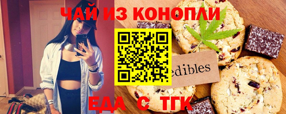 Губкин  Еда ТГК марихуана  Вход с VPN 