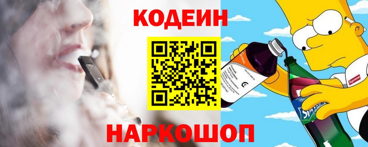 Codein Purple Drank Губкин