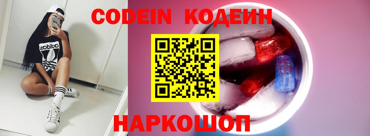 Губкин  Codein Purple Drank  Вход с VPN 