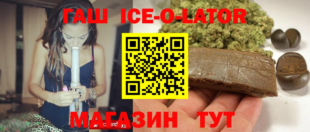 ГАШ  Гашиш ice o lator  Губкин  Вход с VPN  ГАШ 40% ТГК 