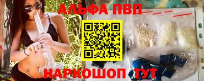 альфа пвп Краснокаменск