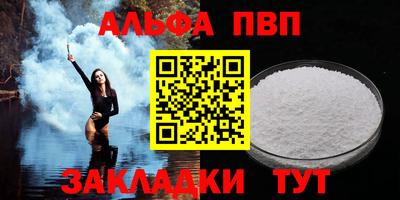 альфа пвп Краснокаменск
