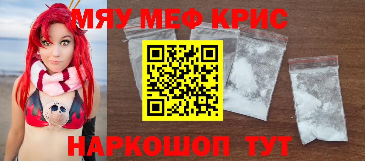 МЯУ-МЯУ VHQ  МЕФ  Губкин  Вход с VPN  наркотики  МЕФ мука 