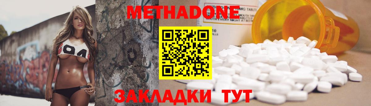 Метадон VHQ  Вход с VPN  Губкин  Метадон кристалл 